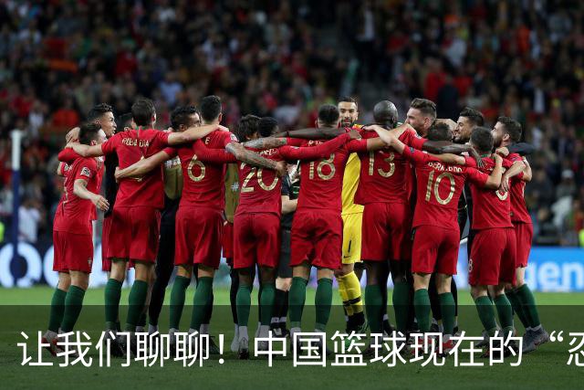 让我们聊聊！中国篮球现在的“忍痛割爱”问题